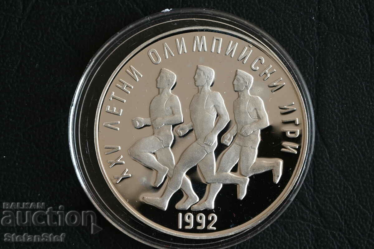 Jubilee Silver Coin 25 BGN 1990 Olympic Games