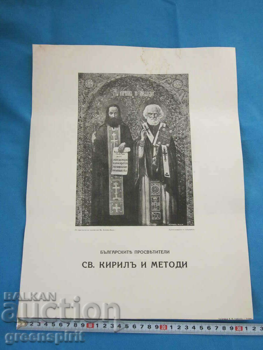 Old poster of Cyril and Methodius with price 30.00 BGN | € 15.34