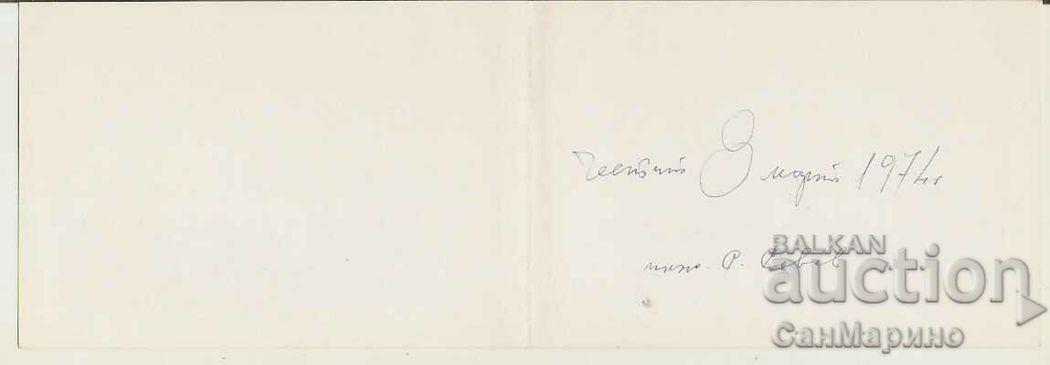 Auction Card Bulgaria Congratulatory Folklore type 7 Auction Card Bulgaria Congratulatory Folklore type 7