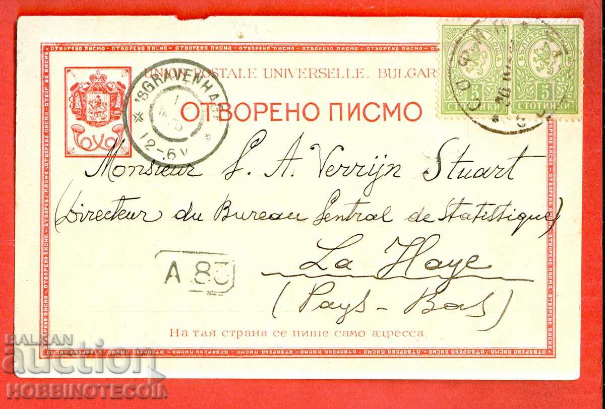 TRAVELED card 1901 SOFIA NETHERLANDS with LITTLE LION 2x 5τμχ