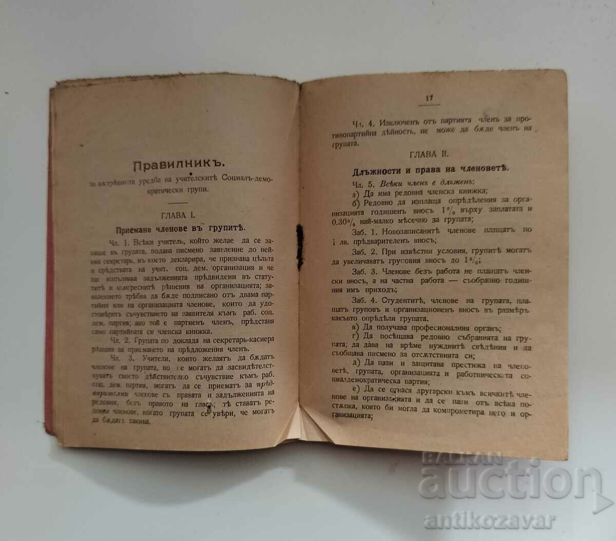 Auction Old membership card from USDO - 1909 Auction Old membership card from USDO - 1909