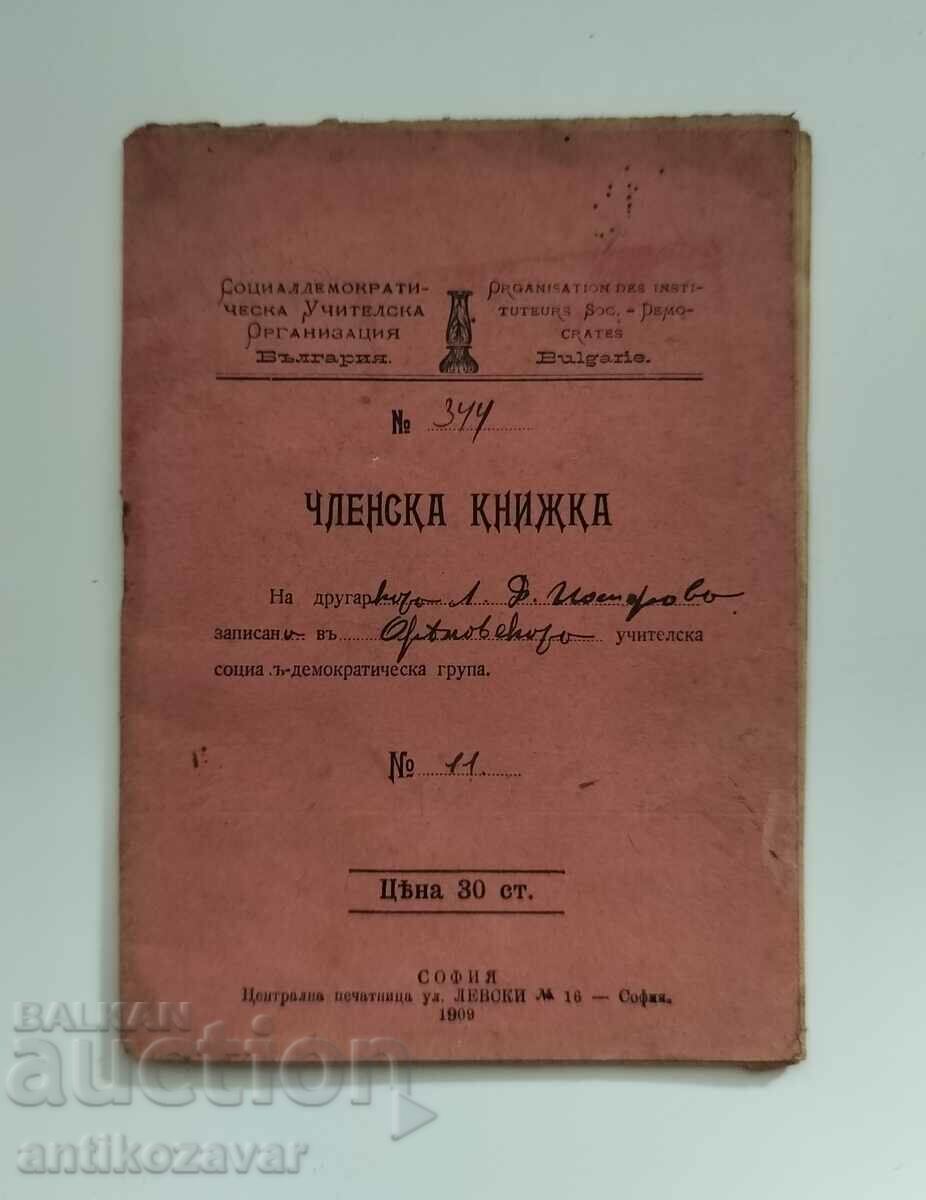 Παλιά κάρτα μέλους από το USDO - 1909