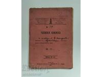 Стара членска книжка от УСДО - 1909г