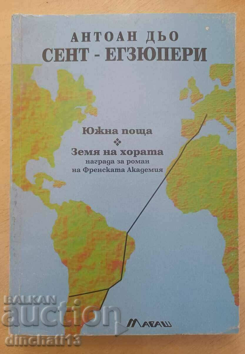 Южна поща; Земя на хората. Антоан дьо Сент-Екзюпери