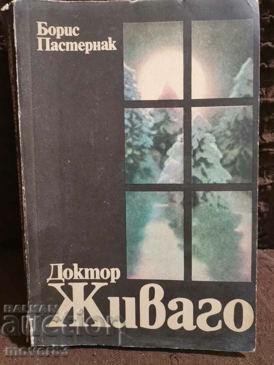 Γιατρός Ζιβάγκο. Μπόρις Παστερνάκ