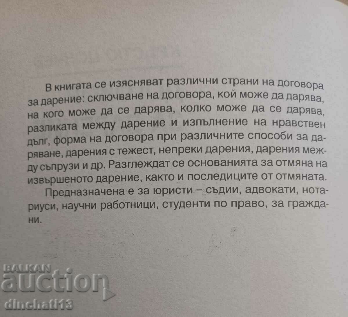 Donation contract: Krastyu Tsonchev with price 14.00 BGN | € 7.16