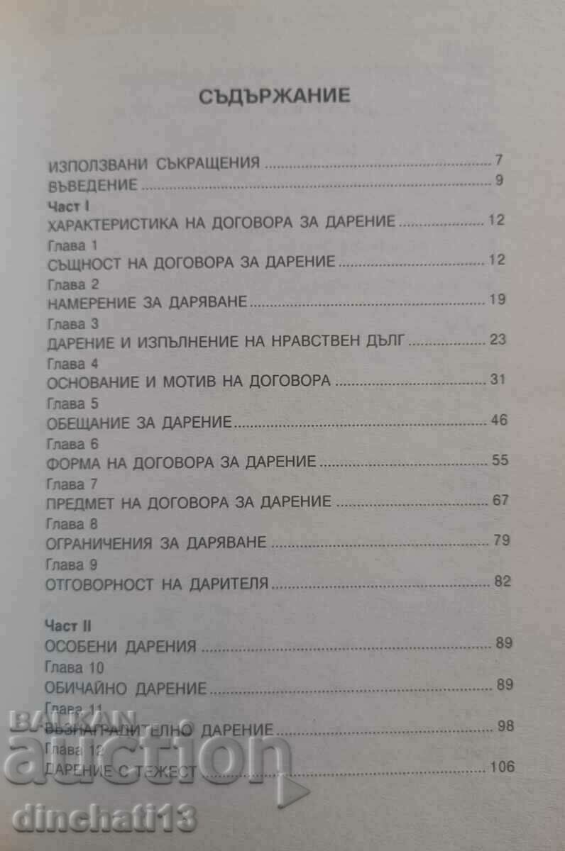 Auction  Donation contract: Krastyu Tsonchev