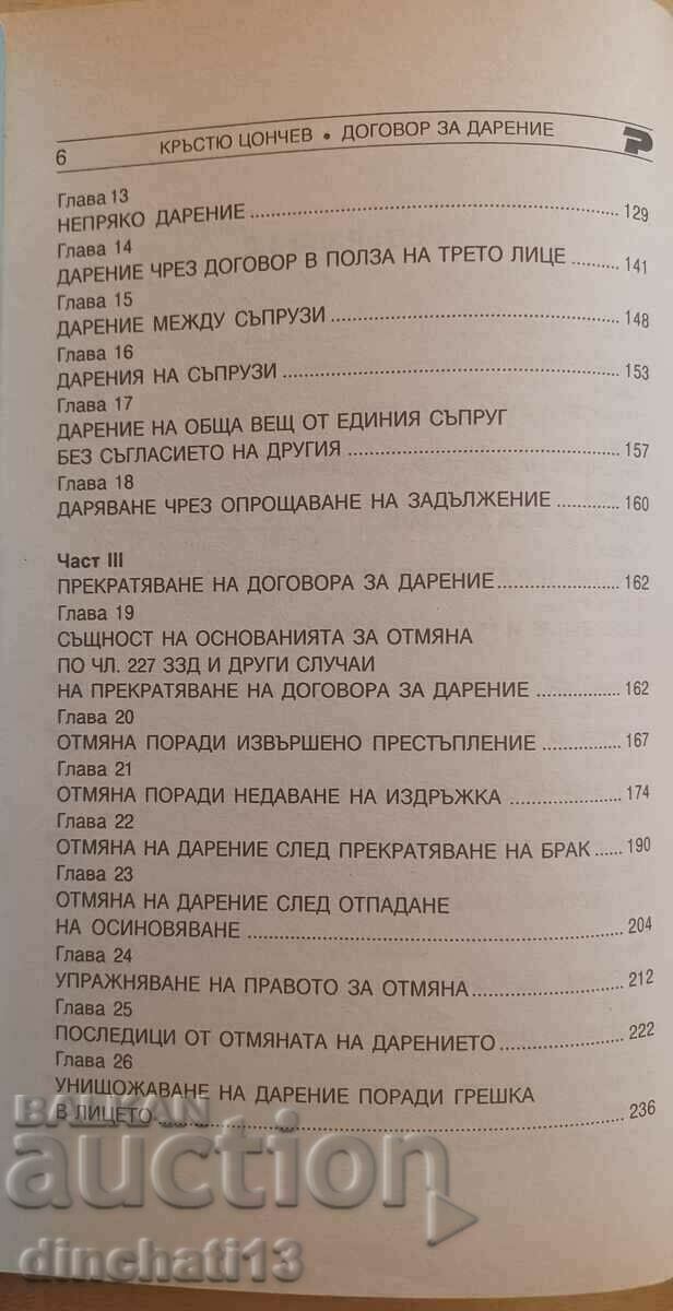 Delivery of Donation contract: Krastyu Tsonchev