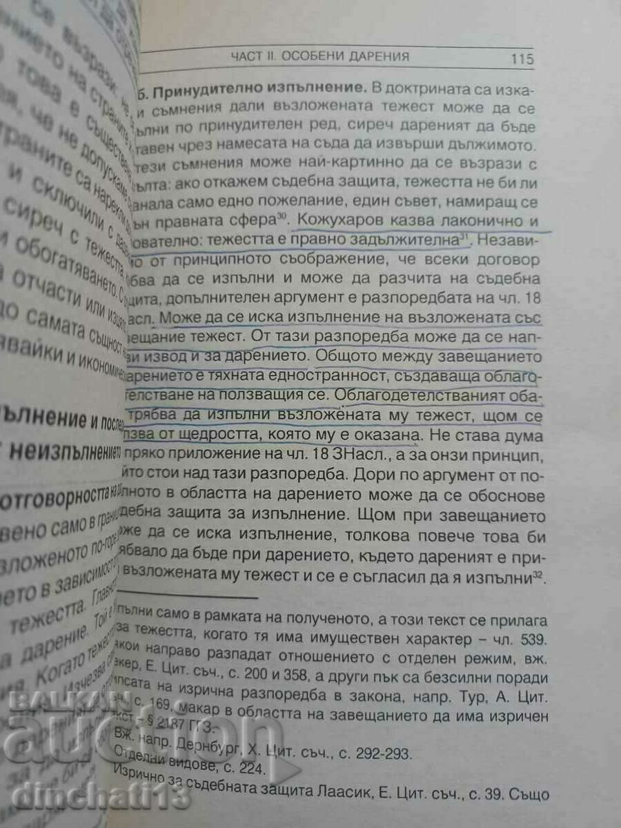 Donation contract: Krastyu Tsonchev - 5