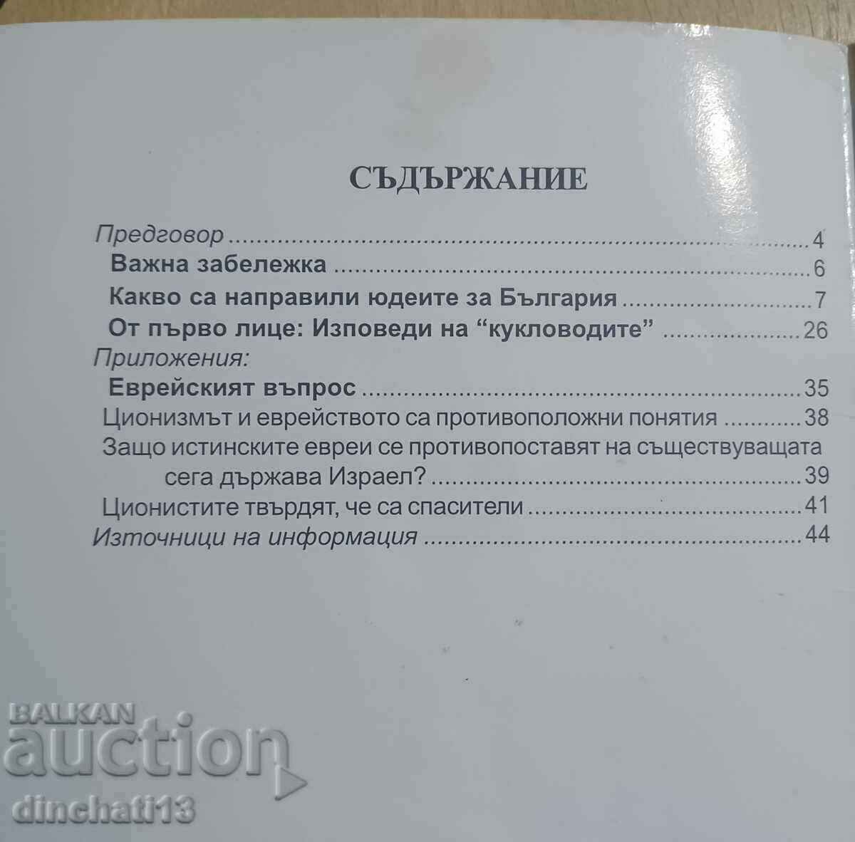 Защо работите в България не вървят? - С. Калайджиев с цена 8.00 лв. | € 4.09 Защо работите в България не вървят? - С. Калайджиев с цена 8.00 лв. | € 4.09