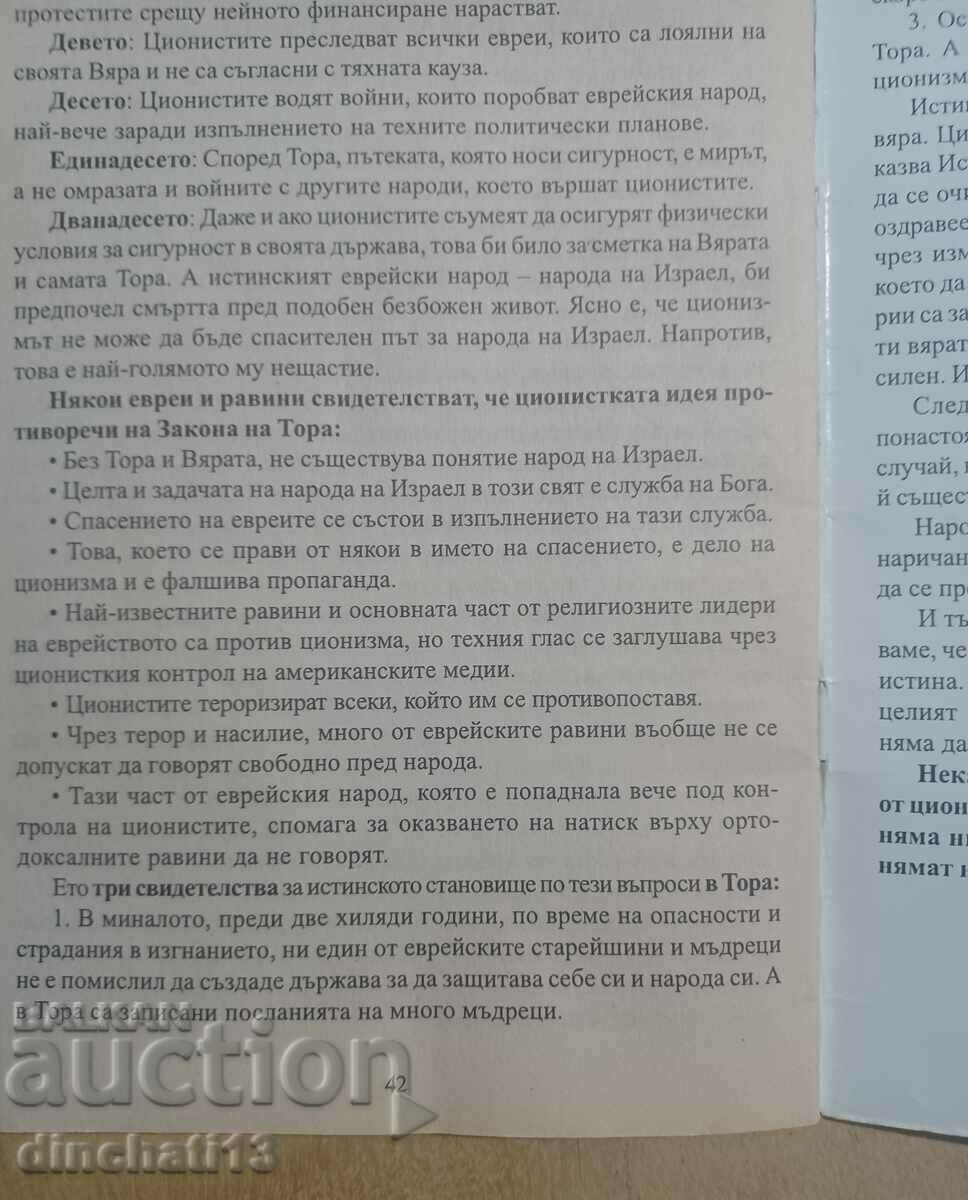 Аукцион Защо работите в България не вървят? - С. Калайджиев Аукцион Защо работите в България не вървят? - С. Калайджиев