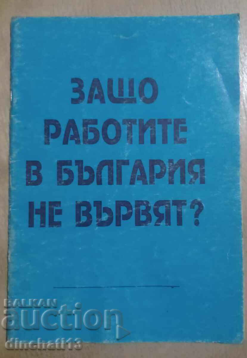 Защо работите в България не вървят? - С. Калайджиев