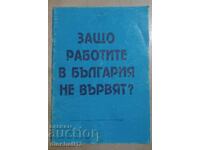 Защо работите в България не вървят? - С. Калайджиев