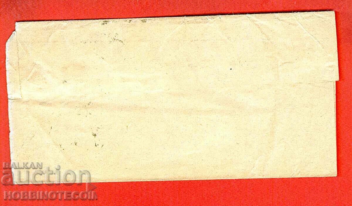 BULGARIA 02 02 1896 5x 1 St NEWSPAPER WRAPPER FOR SOFIA BERLIN with price 95.83 BGN | € 49.00 BULGARIA 02 02 1896 5x 1 St NEWSPAPER WRAPPER FOR SOFIA BERLIN with price 95.83 BGN | € 49.00