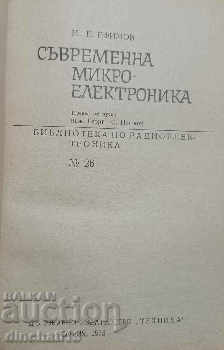 Σύγχρονη μικροηλεκτρονική: Ιβάν Εφίμοφ με τιμή 5.50 BGN | € 2.81 Σύγχρονη μικροηλεκτρονική: Ιβάν Εφίμοφ με τιμή 5.50 BGN | € 2.81