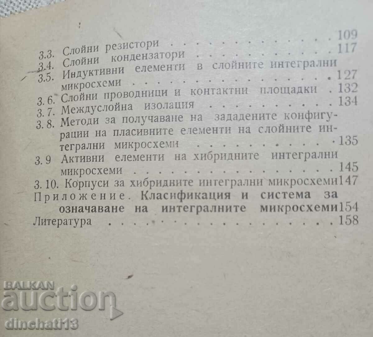 Σύγχρονη μικροηλεκτρονική: Ιβάν Εφίμοφ - 5 Σύγχρονη μικροηλεκτρονική: Ιβάν Εφίμοφ - 5