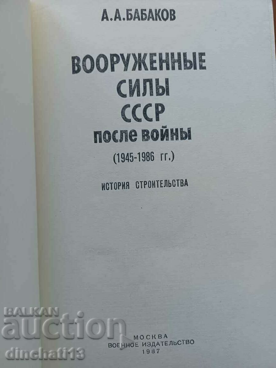 Armed forces of the USSR after the war: A. A. Babakov with price 29.00 BGN | € 14.83 Armed forces of the USSR after the war: A. A. Babakov with price 29.00 BGN | € 14.83