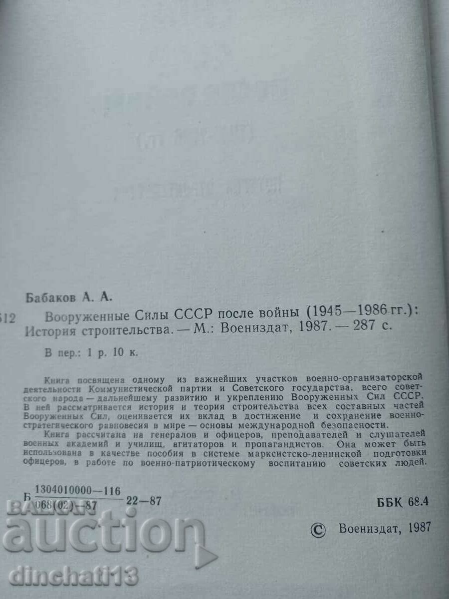 Auction Armed forces of the USSR after the war: A. A. Babakov Auction Armed forces of the USSR after the war: A. A. Babakov