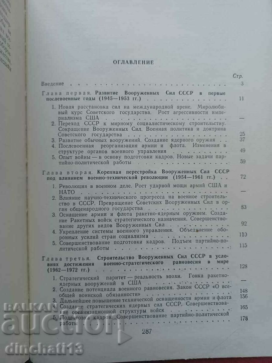 Delivery of Armed forces of the USSR after the war: A. A. Babakov Delivery of Armed forces of the USSR after the war: A. A. Babakov