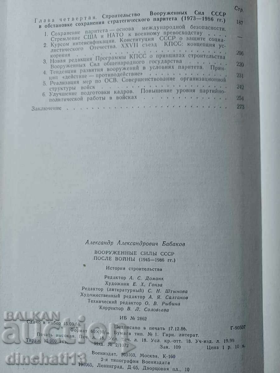 Armed forces of the USSR after the war: A. A. Babakov - 5 Armed forces of the USSR after the war: A. A. Babakov - 5