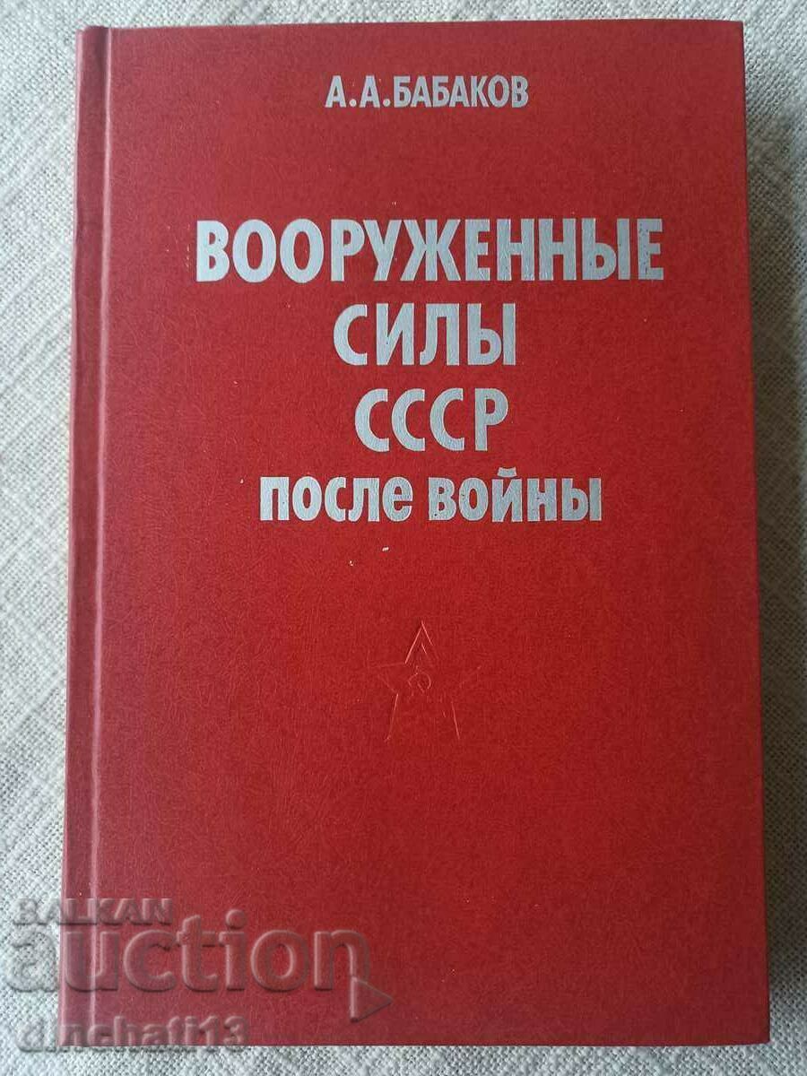 Forțele armate ale URSS după război: A. A. Babakov