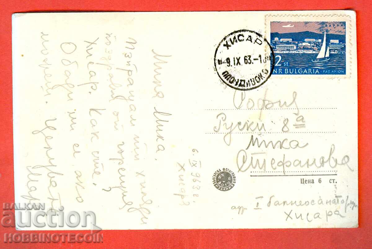 BULGARIA TRAVEL CARD HISSARYA WEST GATE 1963 cu preț 3.99 BGN | € 2.04 BULGARIA TRAVEL CARD HISSARYA WEST GATE 1963 cu preț 3.99 BGN | € 2.04