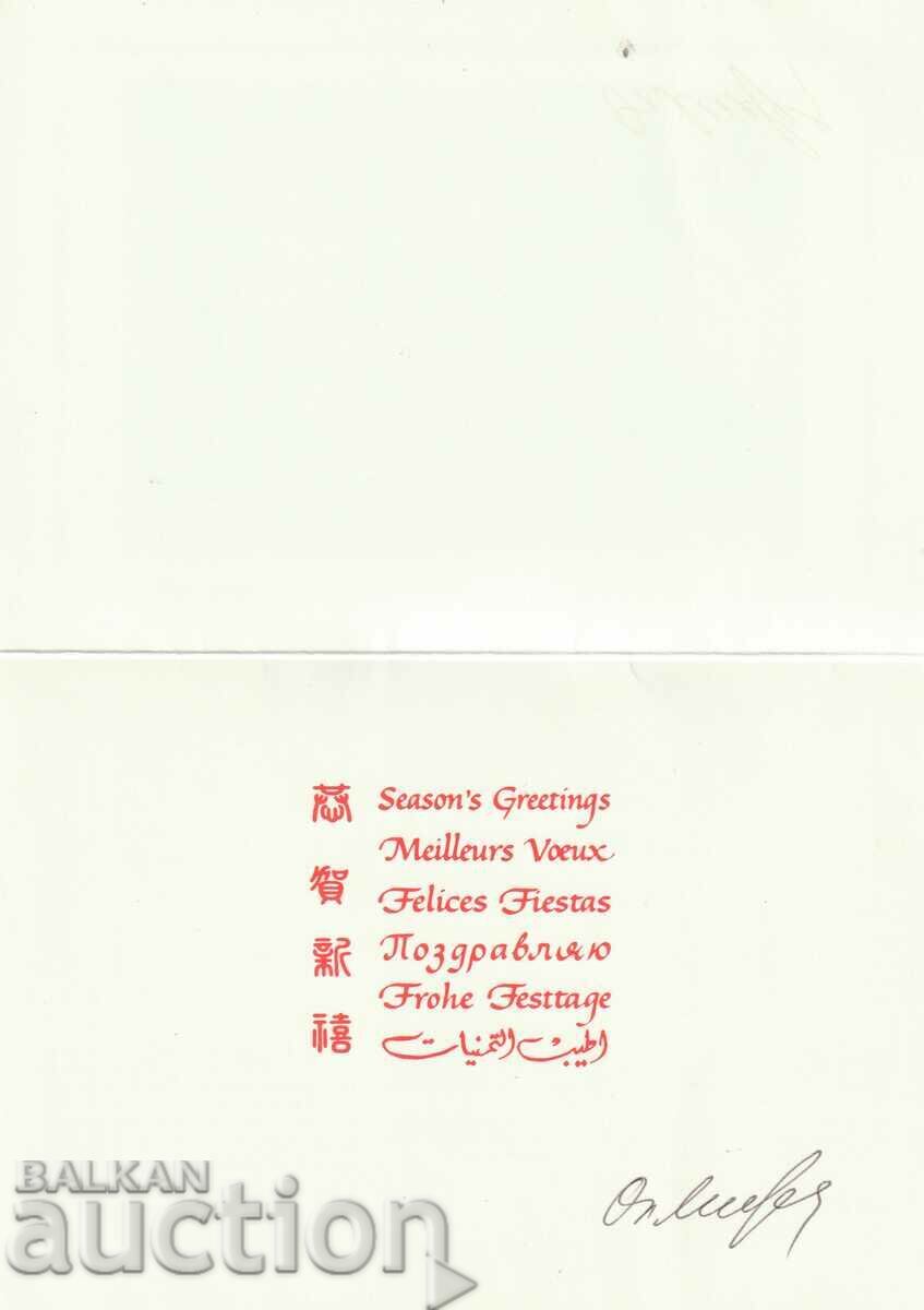 Bulgaria - PK Christmas - with price 0.80 BGN | € 0.41 Bulgaria - PK Christmas - with price 0.80 BGN | € 0.41