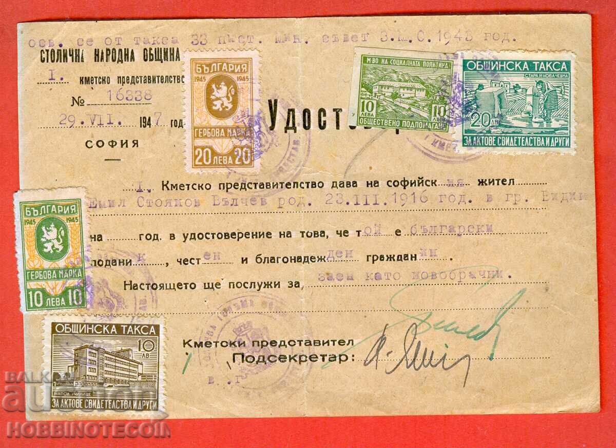 BULGARIA STAMP FUND MUNICIPAL TAX CERTIFICATE 1947