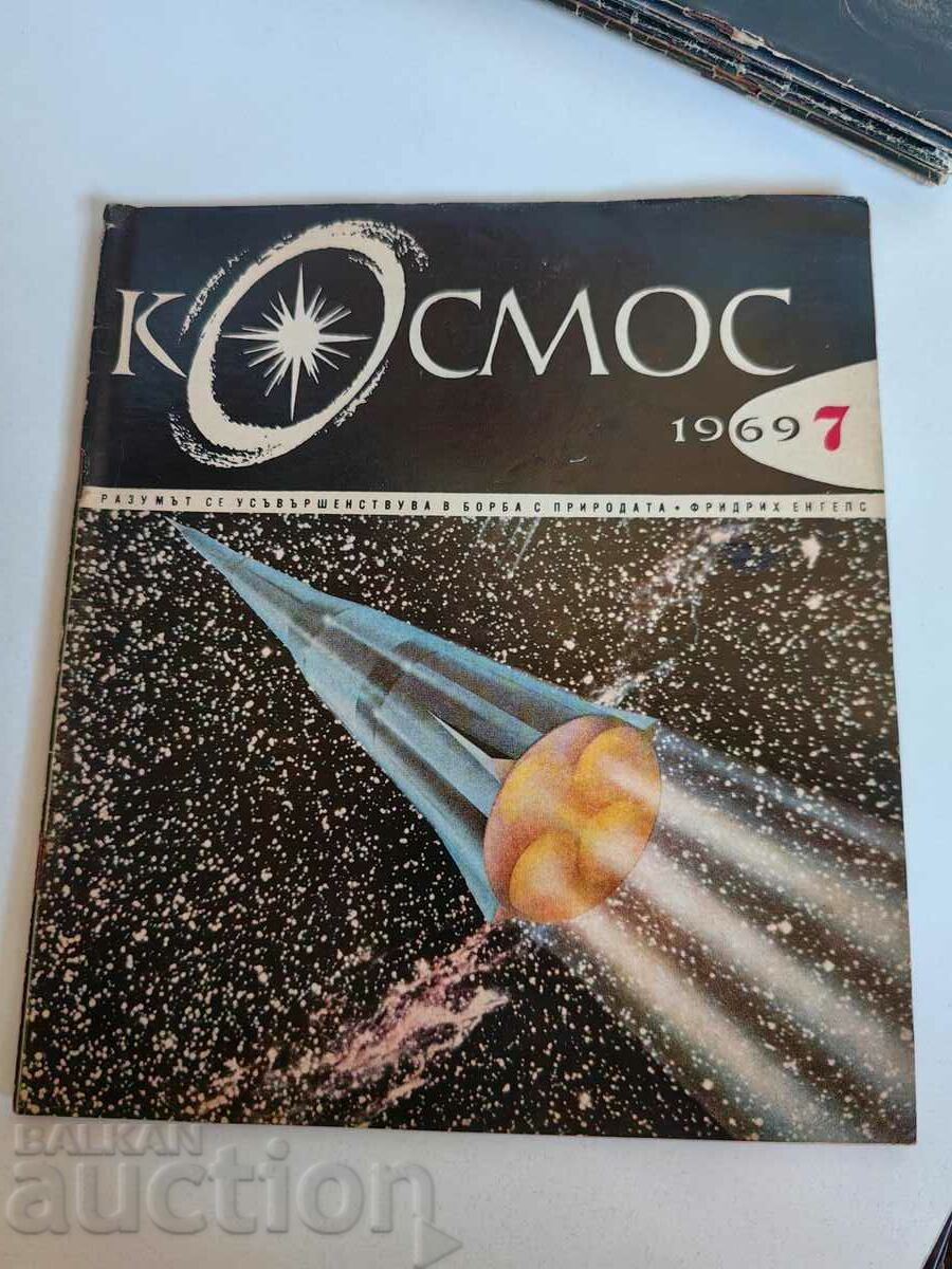 πεδίο 1969 SOC JOURNAL KOSMOS