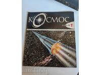 πεδίο 1969 SOC JOURNAL KOSMOS