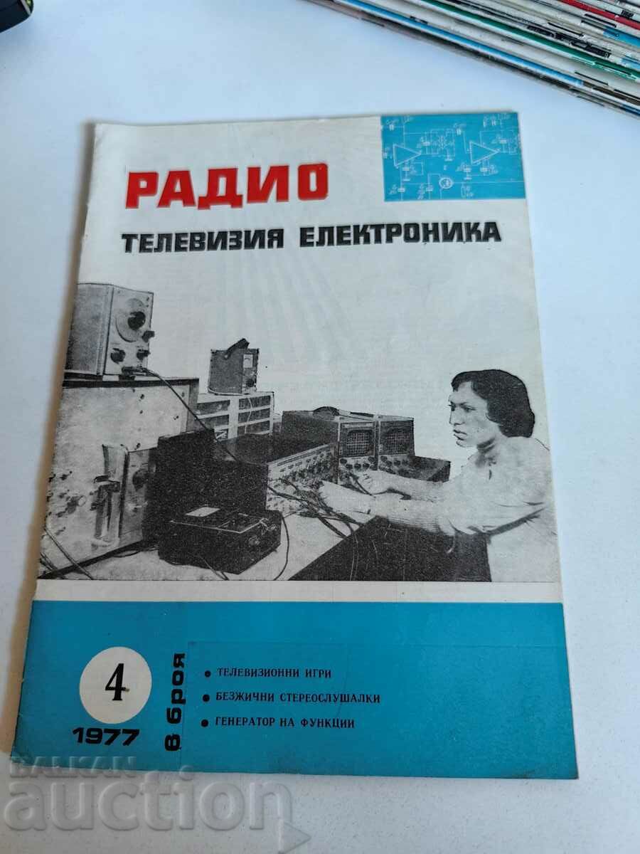 πεδίο 1977 ΠΕΡΙΟΔΙΚΟ ΗΛΕΚΤΡΟΝΙΚΗΣ ΡΑΔΙΟΤΗΛΕΟΡΑΣΗΣ