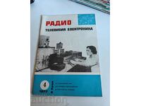 πεδίο 1977 ΠΕΡΙΟΔΙΚΟ ΗΛΕΚΤΡΟΝΙΚΗΣ ΡΑΔΙΟΤΗΛΕΟΡΑΣΗΣ