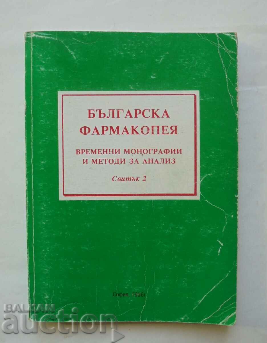 Българска фармакопея. Свитък 2 1996 г.