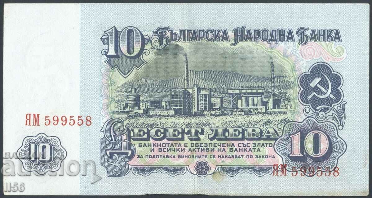 Bulgaria - 10 BGN 1974 - 6 digits - "replacement" series YM