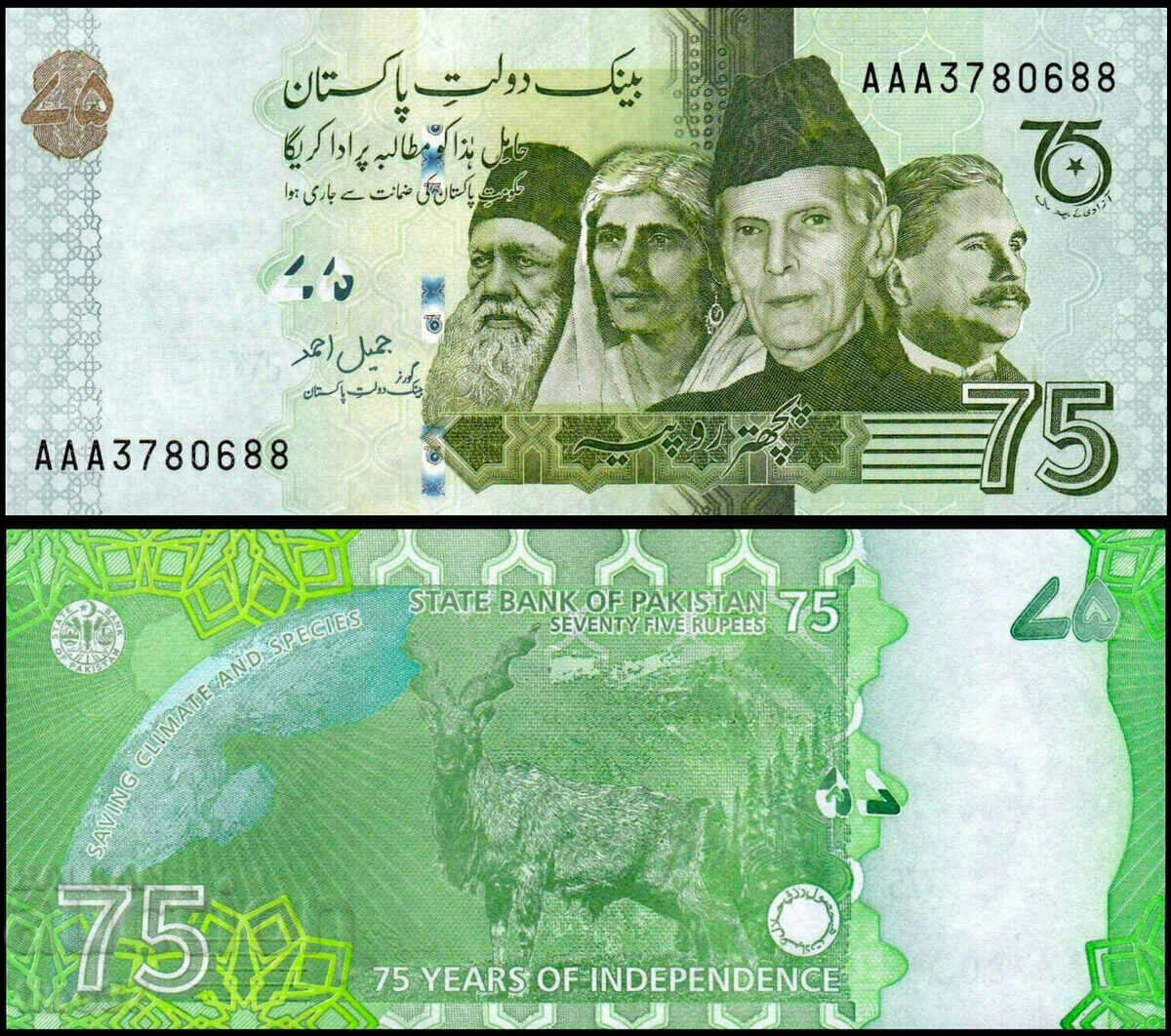 tino37- PAKISTAN - 75 RUPEES - 2022 - ANNIVERSARY - UNC