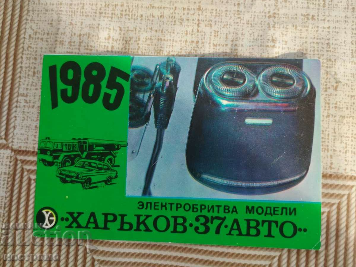 Календарче  1985  година - А 4181