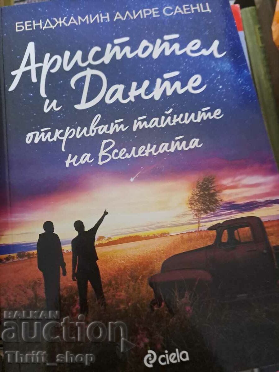 Аристотел и Данте откриват тайните на вселената Б.Ал. Саенц