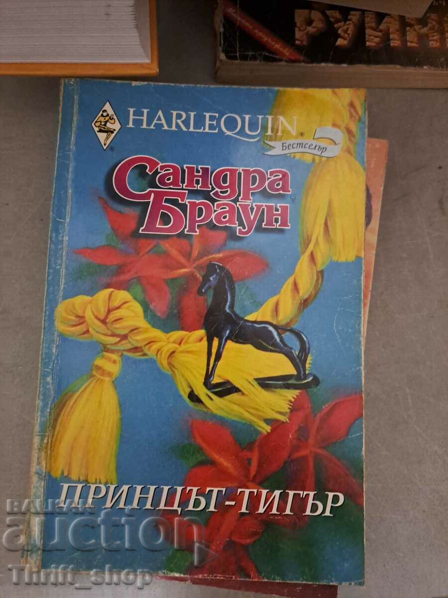 Принцът-тигър Сандра Браун