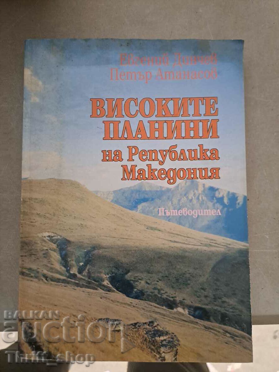 Τα ψηλά βουνά της Δημοκρατίας της Μακεδονίας