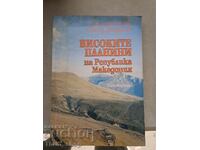 The high mountains of the Republic of Macedonia