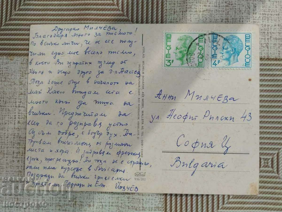 Traveled Post card Belgium - A 4195 with price 0.70 BGN | € 0.36