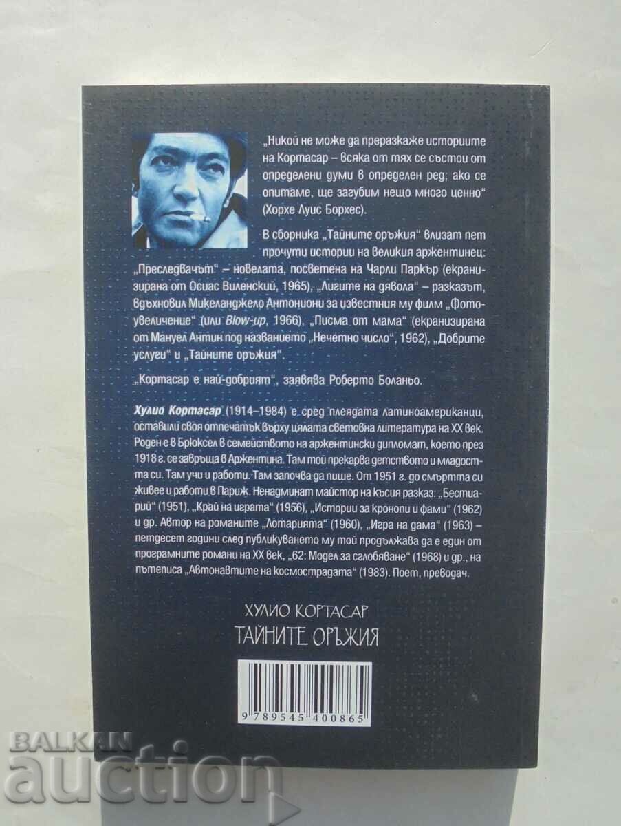 Secret Weapons - Julio Cortázar 2013 με τιμή 15.00 BGN | € 7.67 Secret Weapons - Julio Cortázar 2013 με τιμή 15.00 BGN | € 7.67