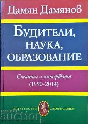 Ceasuri cu alarmă, știință, educație-Damyan Damyanov