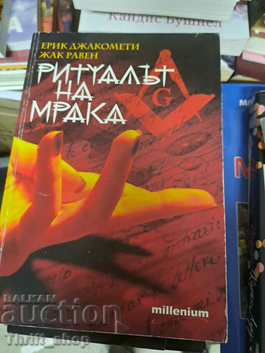 Ритуалът на мрака Ерик Джакомети, Жак Равен