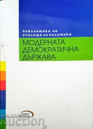 Το σύγχρονο δημοκρατικό κράτος - Svetoslav Malinov