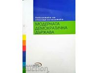 Το σύγχρονο δημοκρατικό κράτος - Svetoslav Malinov