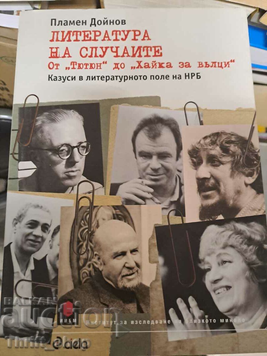 Литература на случаите от "Тютюн" до "Хайка за вълци"