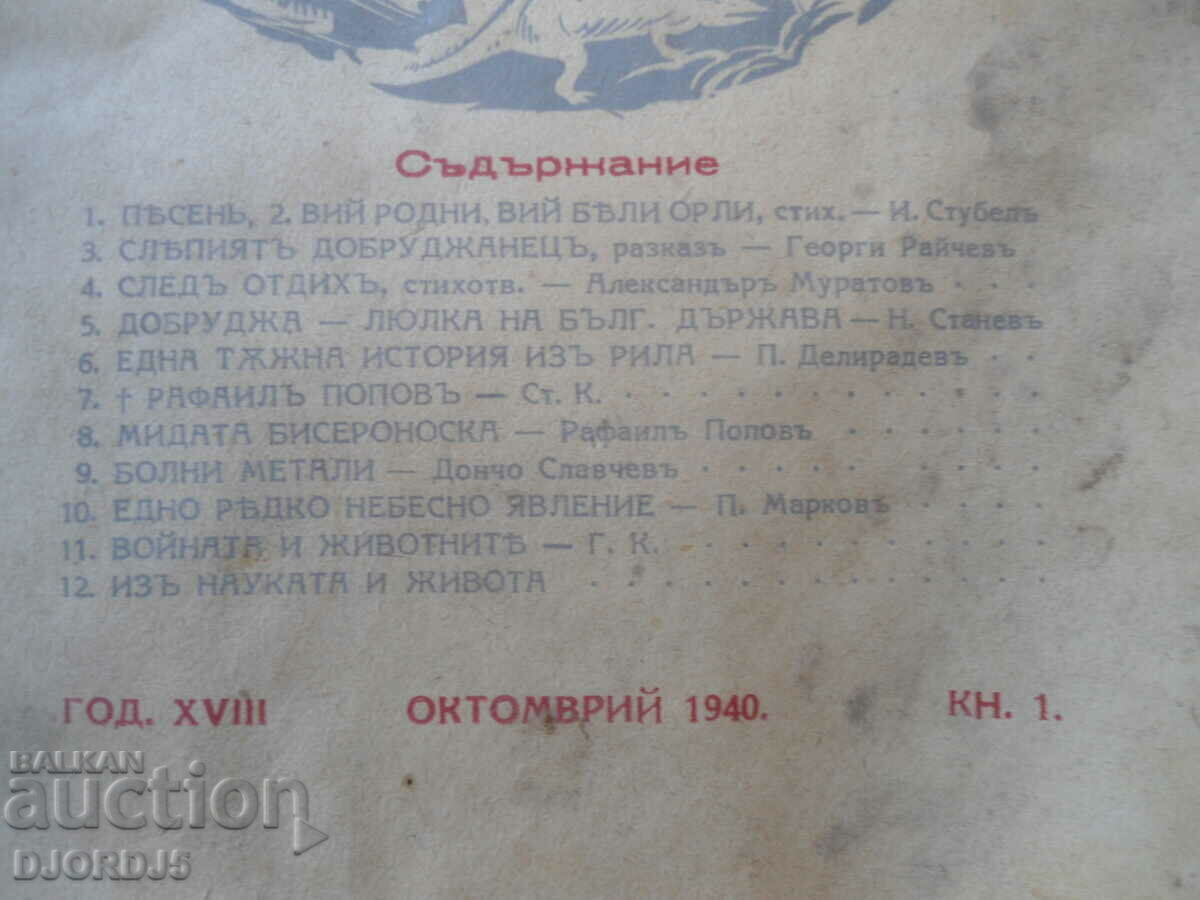 "VENETSA" magazine, vol. 1, October 1940 with price 5.00 BGN | € 2.56 "VENETSA" magazine, vol. 1, October 1940 with price 5.00 BGN | € 2.56