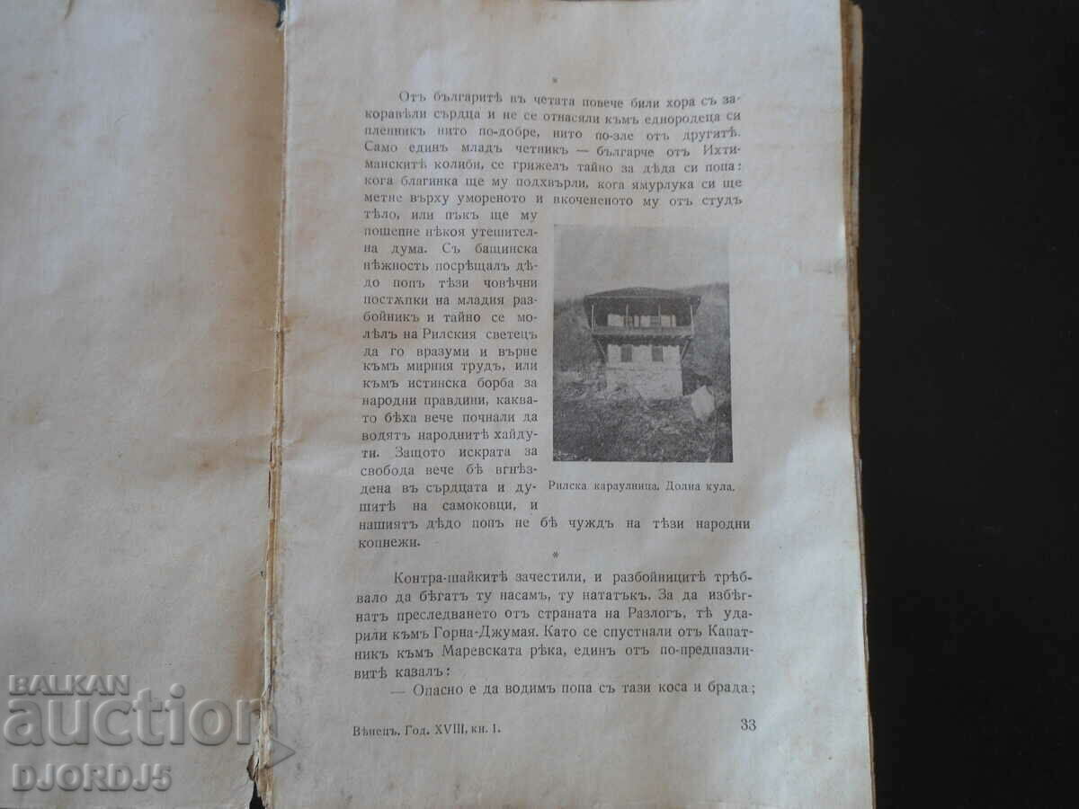Auction "VENETSA" magazine, vol. 1, October 1940 Auction "VENETSA" magazine, vol. 1, October 1940