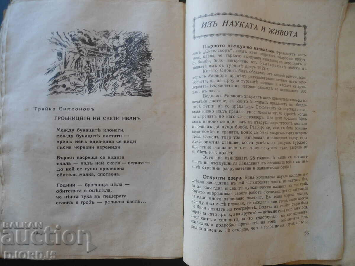 "VENETSA" magazine, vol. 1, October 1940 - 5 "VENETSA" magazine, vol. 1, October 1940 - 5